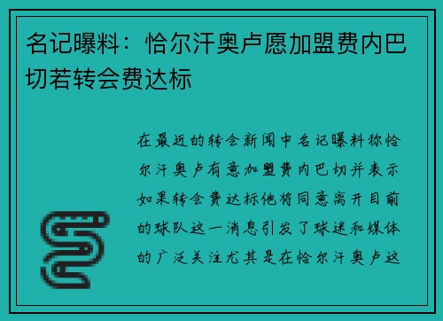 名记曝料:恰尔汗奥卢愿加盟费内巴切若转会费达标 名记曝料:恰尔汗奥卢愿加盟费内巴切若转会费达标