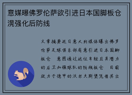 意媒曝佛罗伦萨欲引进日本国脚板仓滉强化后防线