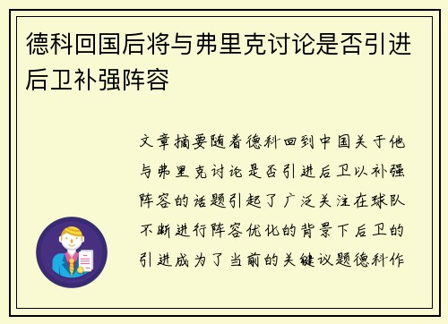 德科回国后将与弗里克讨论是否引进后卫补强阵容