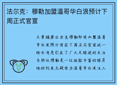 法尔克:穆勒加盟温哥华白浪预计下周正式官宣 法尔克:穆勒加盟温哥华白浪预计下周正式官宣