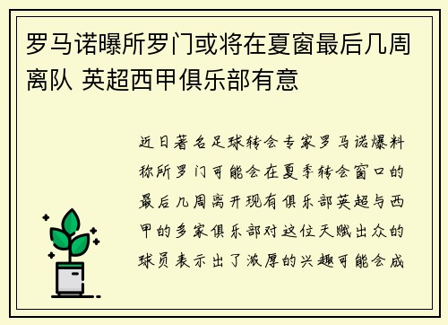 罗马诺曝所罗门或将在夏窗最后几周离队 英超西甲俱乐部有意 罗马诺曝所罗门或将在夏窗最后几周离队 英超西甲俱乐部有意